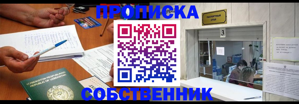 временная регистрация для всех в Боброве