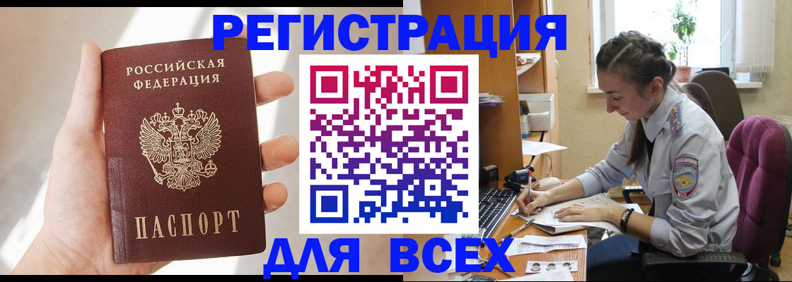 временная регистрация в Боброве